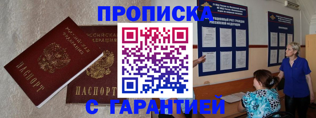 прописка для школы в Соль-Илецке